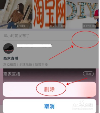 淘寶直播視頻刪除攻略，背景、方法與影響