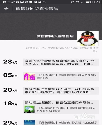 微信群語音直播，新興社交互動方式探索