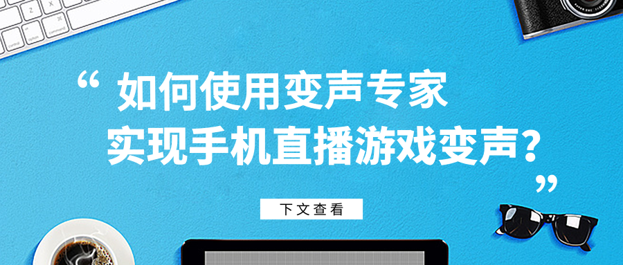 陌陌直播聲音變幻技巧，探秘直播中的變聲藝術