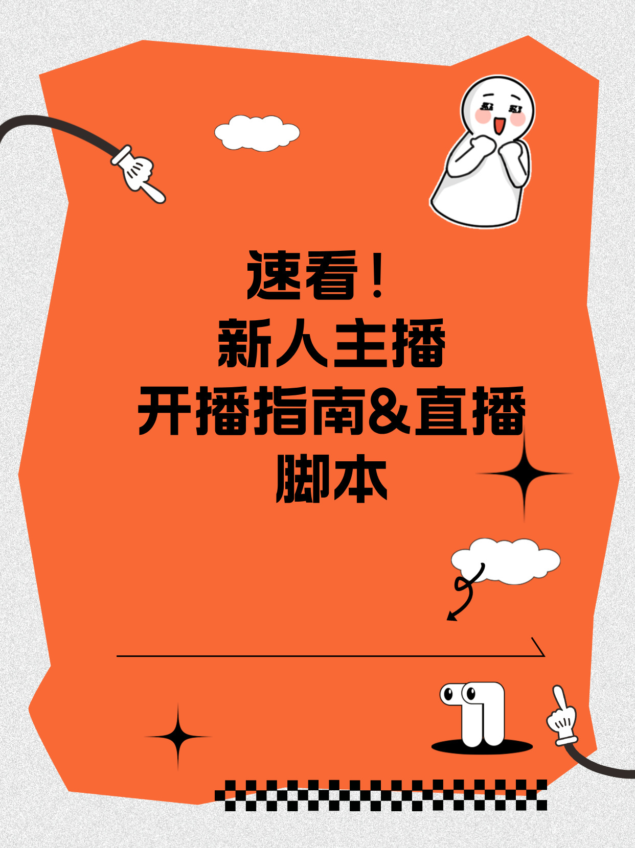 贛南直播，新手入門(mén)指南