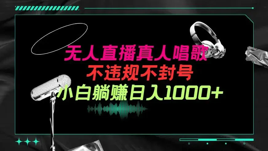 靚聲直播，聲音魅力在數(shù)字時(shí)代的綻放