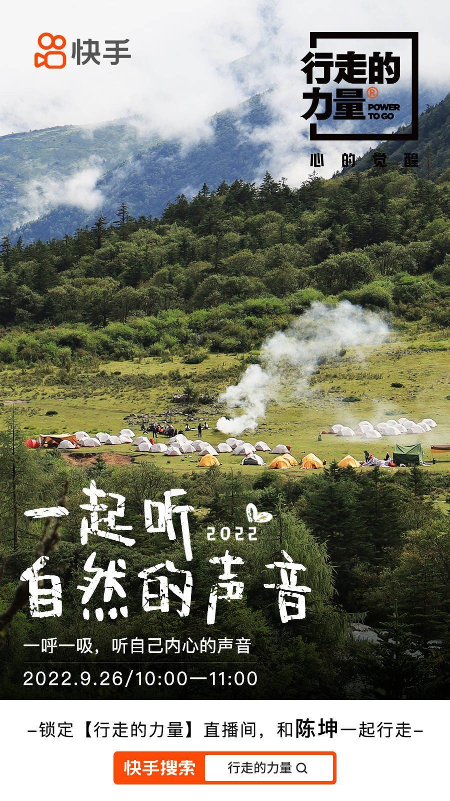 直播PM，心靈與自然的美妙交融之旅