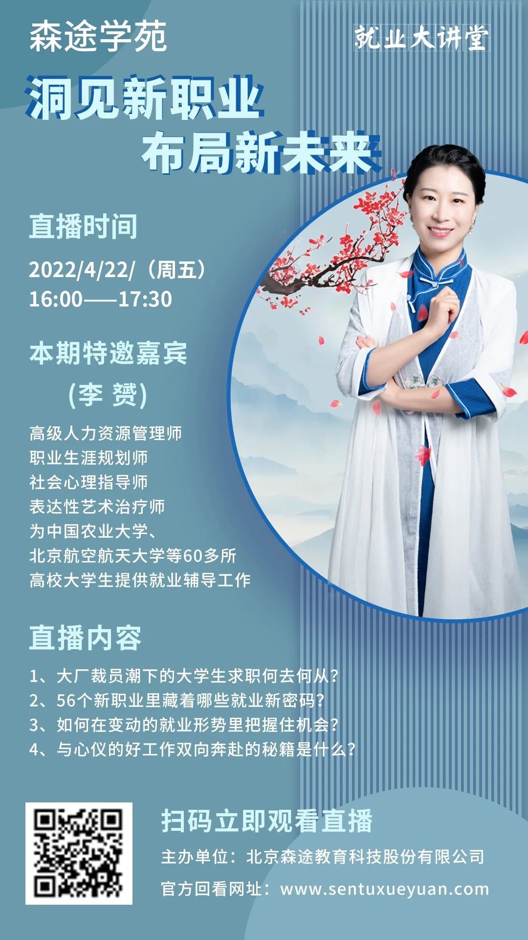 事業(yè)直播，開啟職業(yè)發(fā)展的新紀元，實現(xiàn)夢想的平臺！