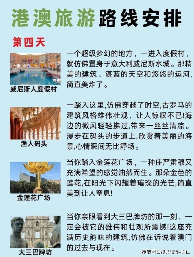 澳門超準(zhǔn)免費(fèi)旅游攻略團(tuán)，深度解析_KHR68.159云端版