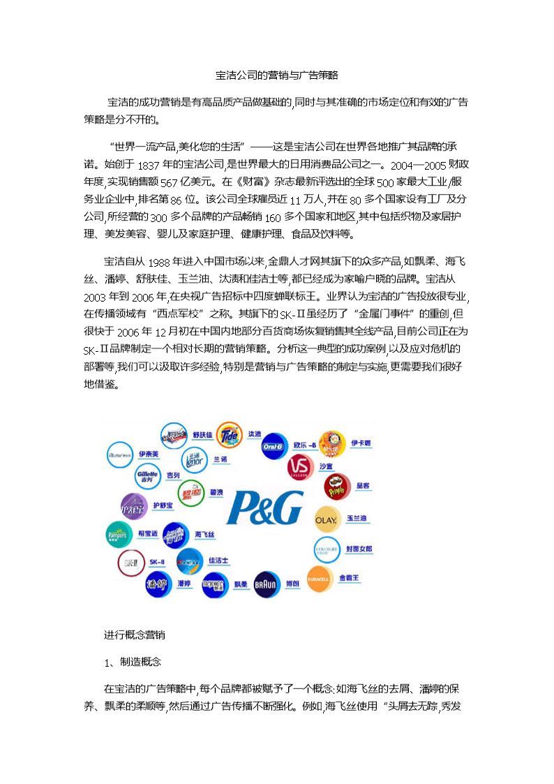 寶潔直播銷售，引領(lǐng)新時代的營銷策略風(fēng)潮