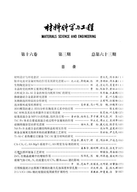 澳門7777788888，材料科學與工程CCB68.981便攜版