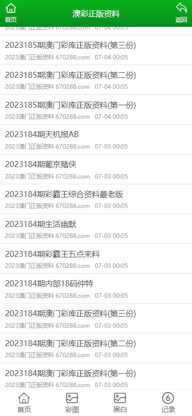 最新正版澳門資料匯總，即時(shí)解答方案_EYY68.387快速版