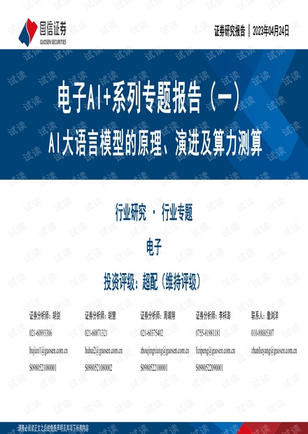 昂首闊步 第3頁