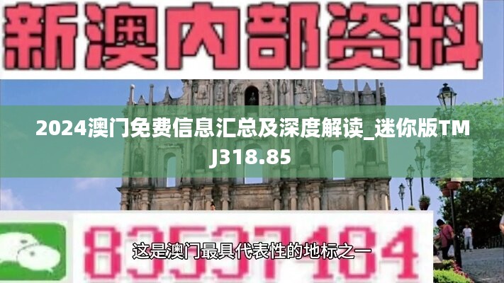 “2024澳門正版免費攻略匯總，詳解答疑_PKL輕量版5.53.95”