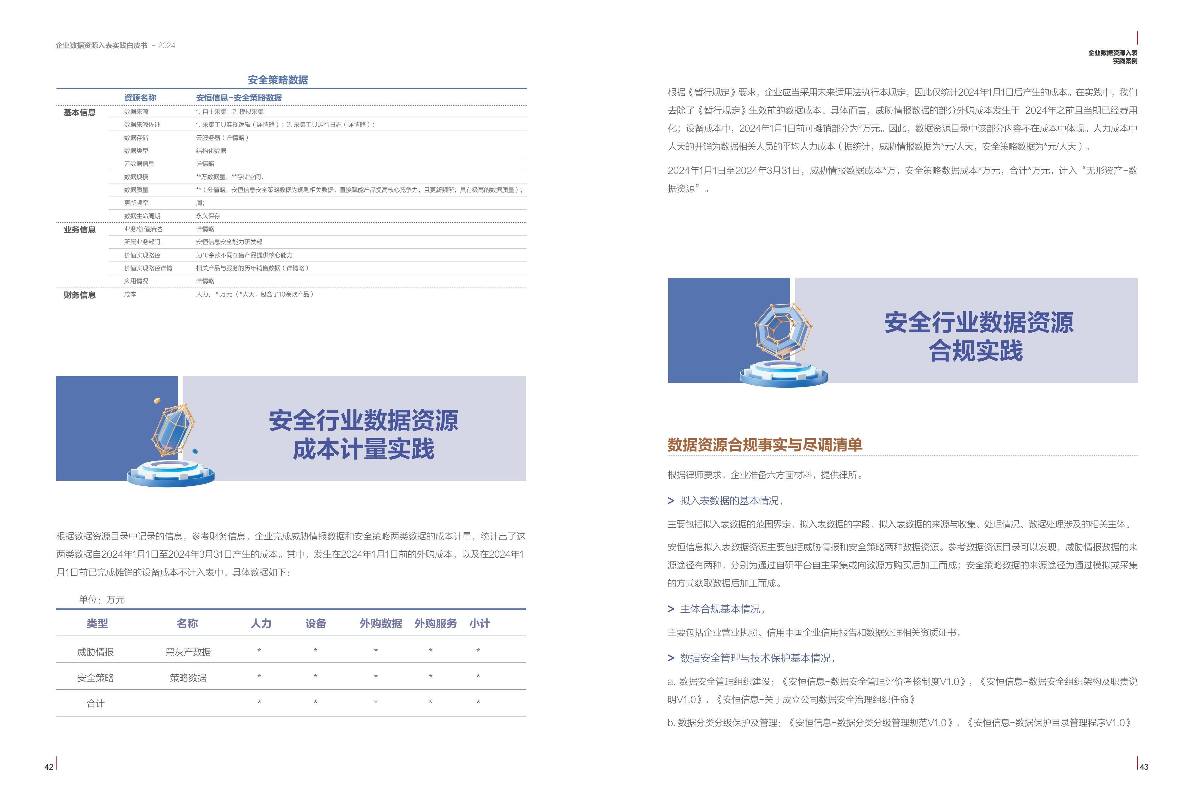 2024版新奧正版資料解析，安全策略深度解讀——ZRH208.83活躍版