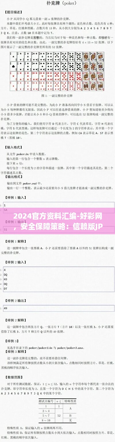 2024官方資料寶典好彩網(wǎng)，深入解讀初學(xué)者必備JCH44.54版