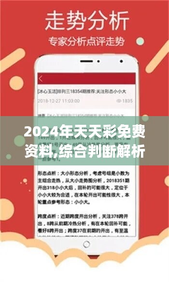 2024天天彩全年免費資料詳解，體育版NGV421.5動態(tài)詞義分析