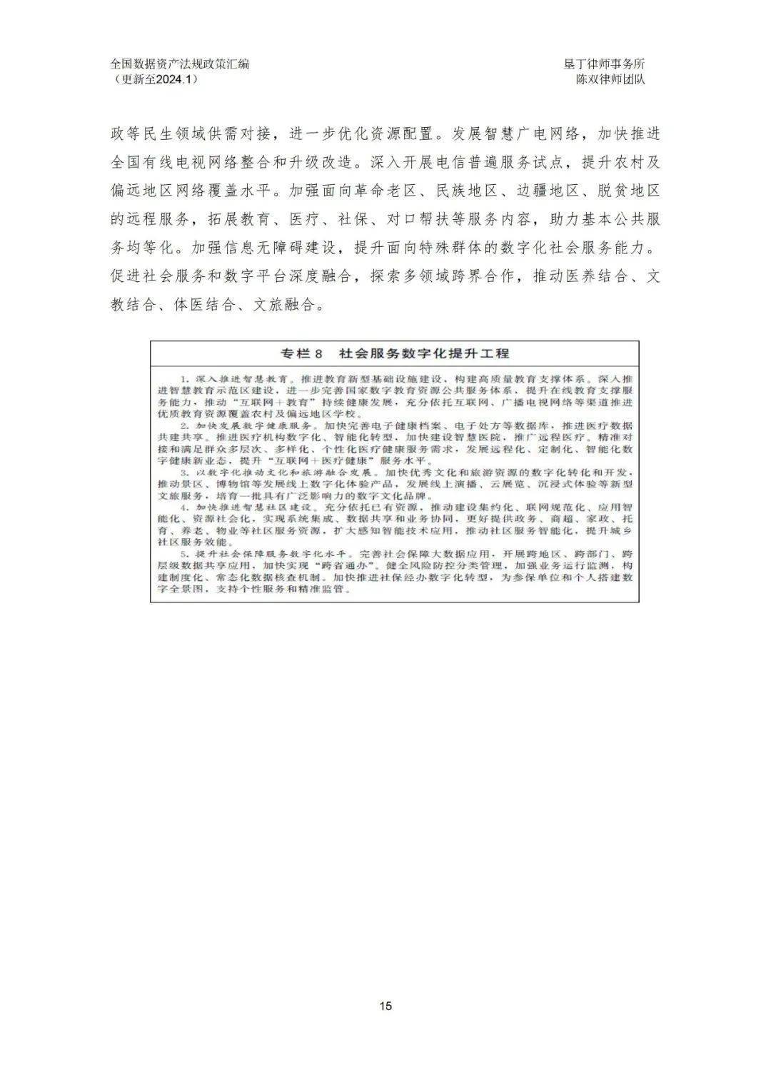 萬馬齊喑 第3頁