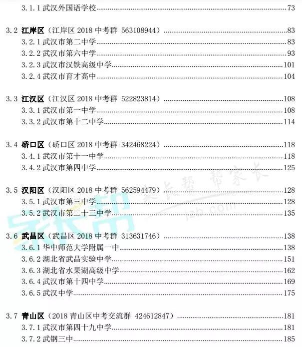 左云縣 第3頁