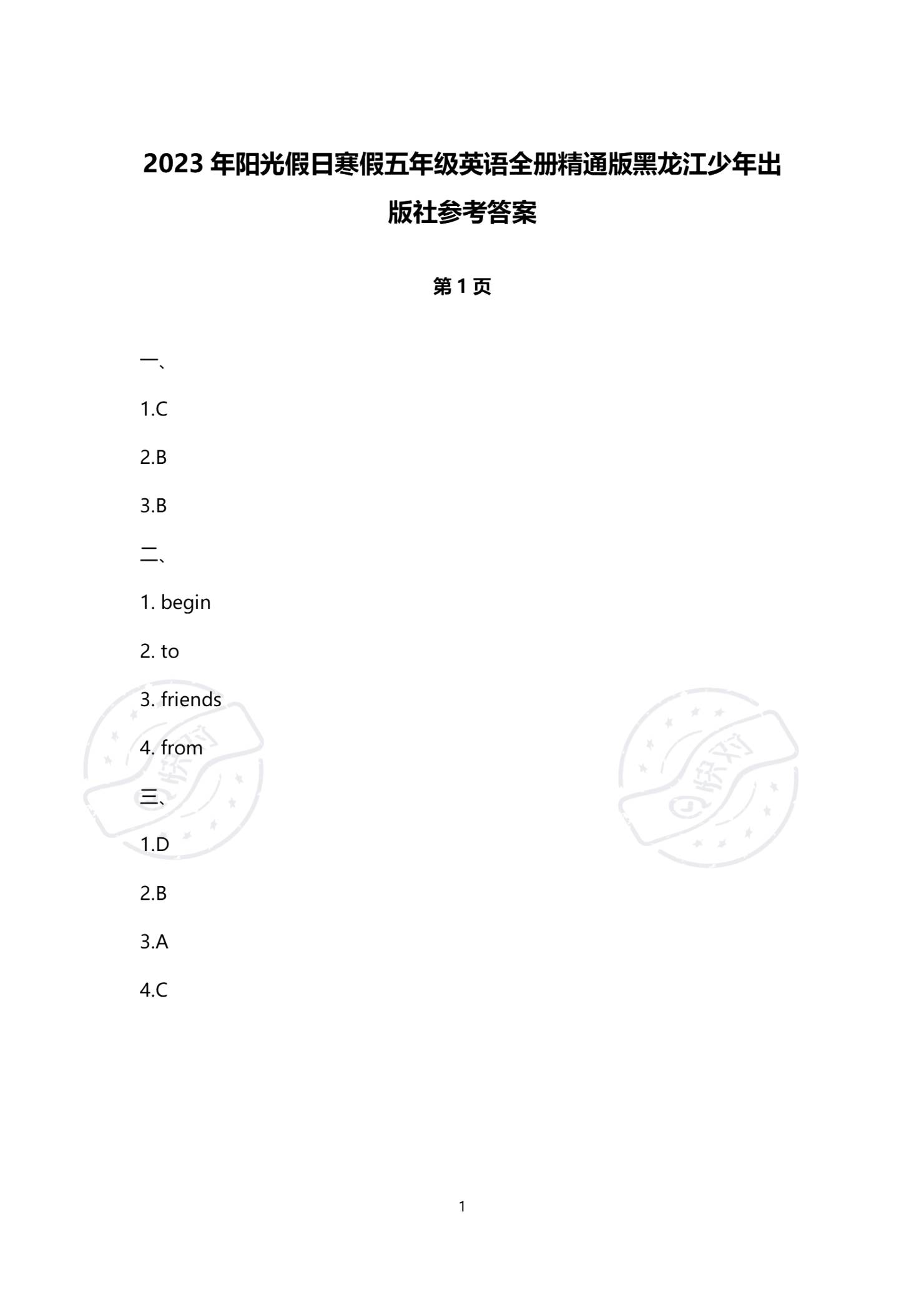 正版資源全年匯編，勝者揭曉瞬間_清晰版BHY569.84