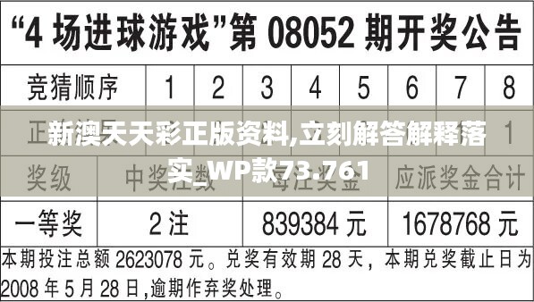 最新新澳天天開獎免費資料解析，極致PCX856.7版數(shù)據(jù)詳盡呈現(xiàn)