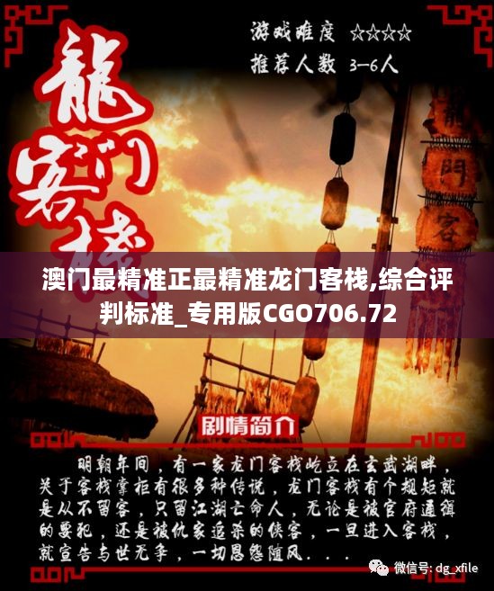 新澳門最高準(zhǔn)度龍門解析，精選版PYJ908.45權(quán)威解讀
