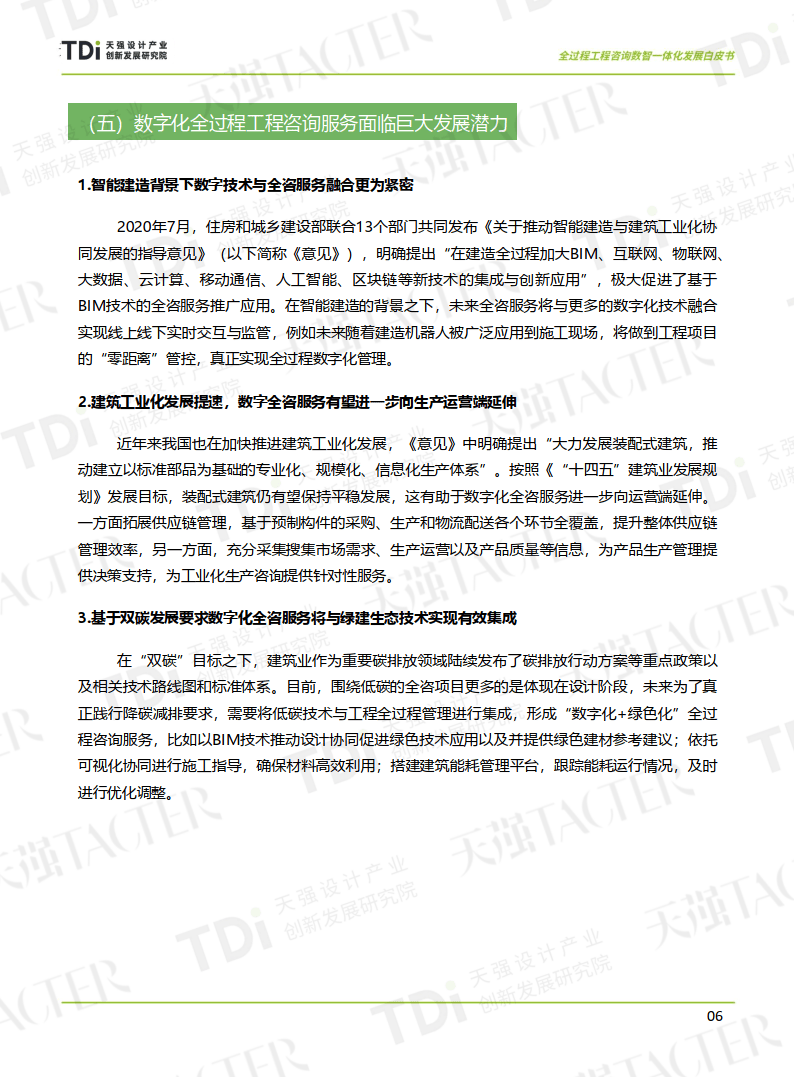 2024年全面資料無償匯編，詳盡解讀與實施指南_預(yù)覽版DTA161.17