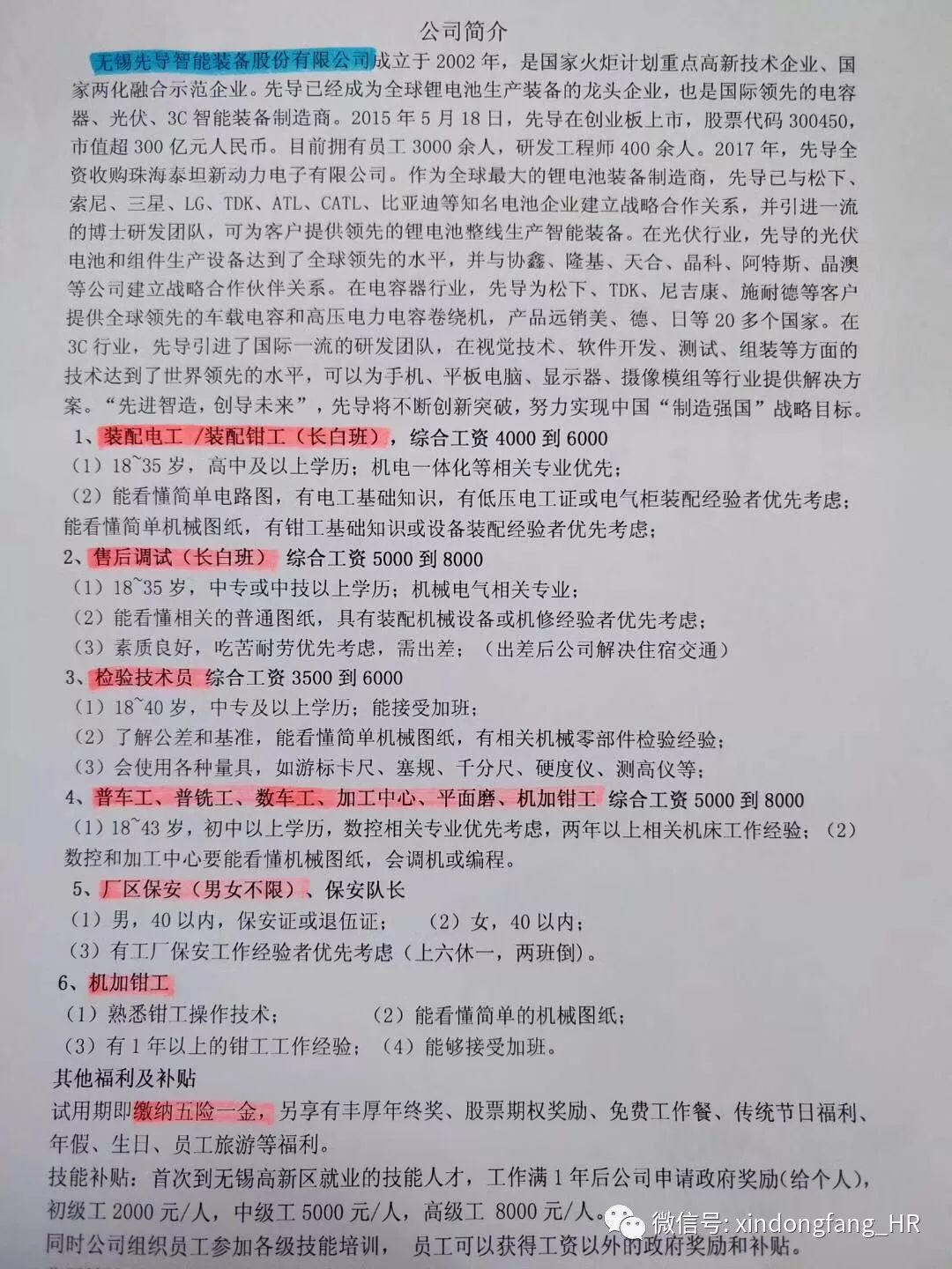 西安臨潼工廠最新招聘信息發(fā)布，尋找優(yōu)秀人才加入我們的團隊！