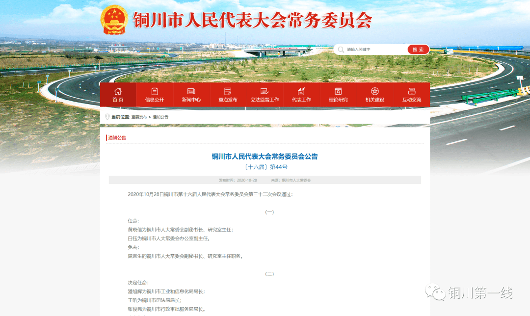 銅川最新干部任命,銅川最新干部任命，時代背景下的新篇章
