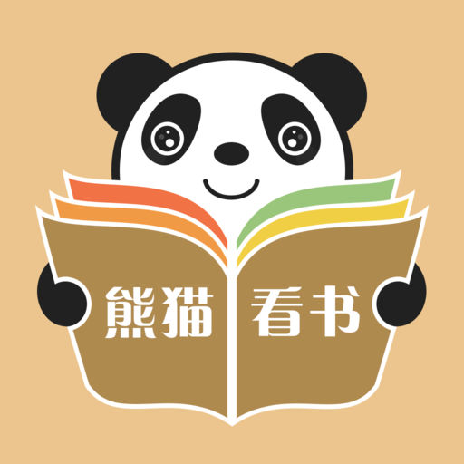 熊貓看書最新版下載,熊貓看書最新版下載，盡享閱讀盛宴