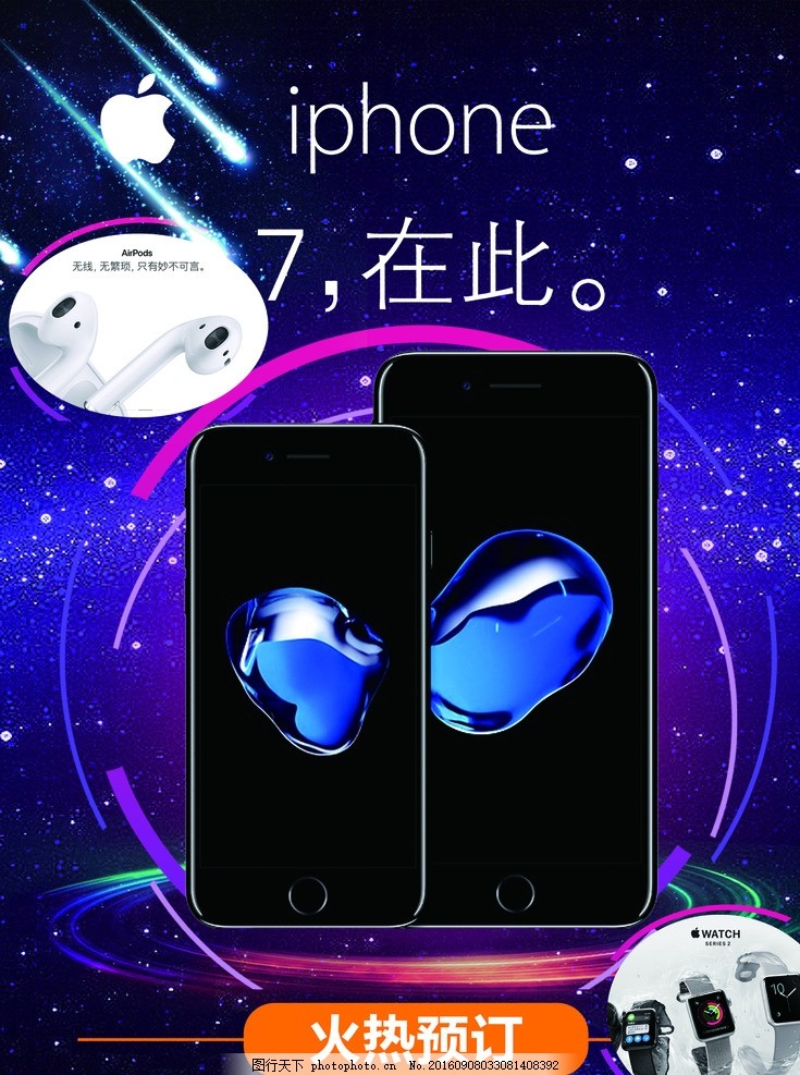 蘋果7最新版本，科技之巔，翱翔生活之翼