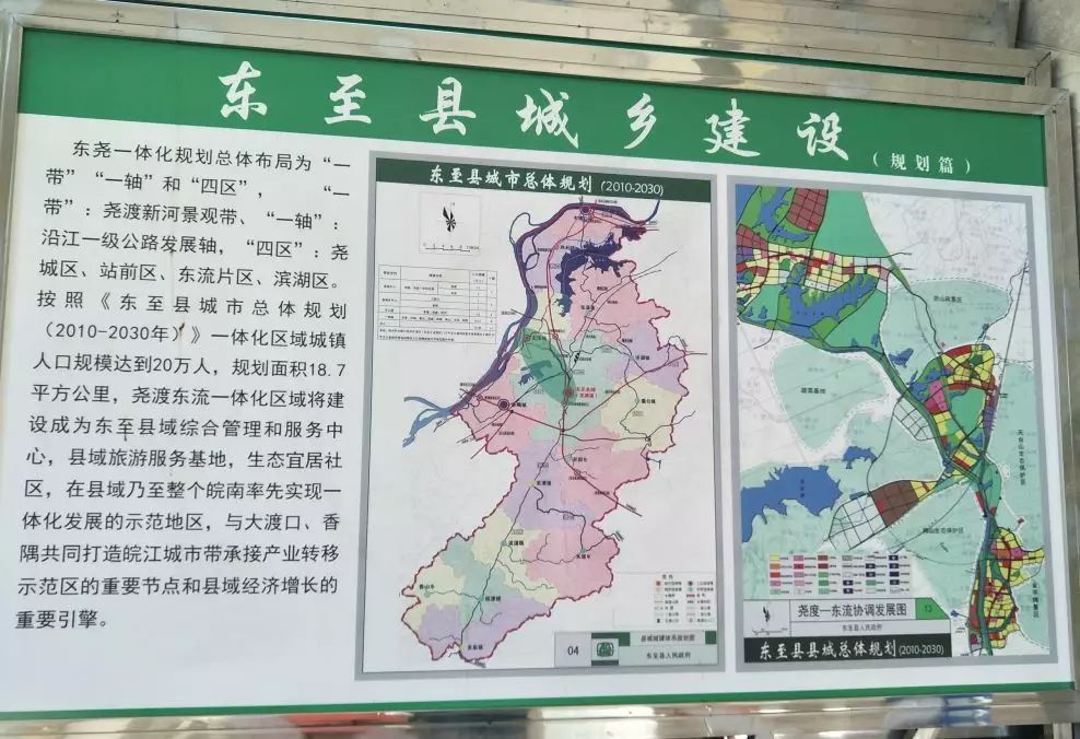 東至規(guī)劃最新消息,東至規(guī)劃最新消息，塑造未來(lái)的藍(lán)圖