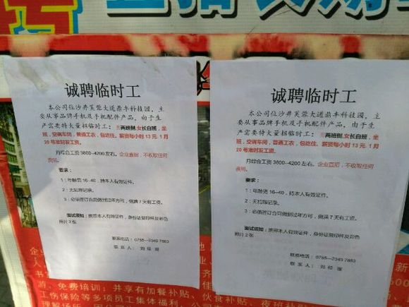 左旗最新臨時(shí)工招聘信息揭秘，火速關(guān)注！