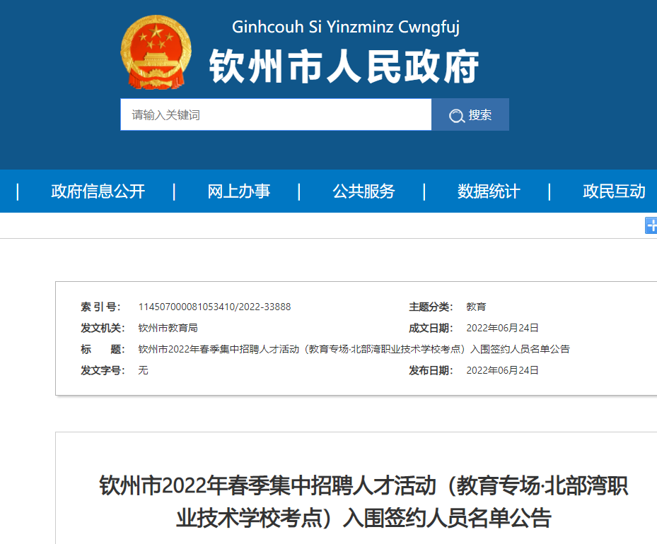 欽州招聘網(wǎng)最新招聘探析與觀點闡述