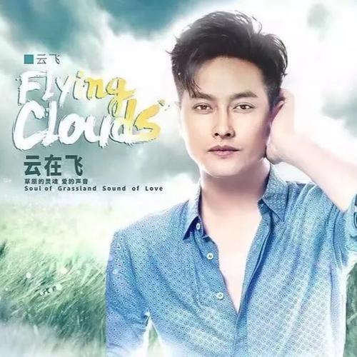 云飛最新歌曲，自然之旅鼓舞心靈，寧靜之聲傳遞深情