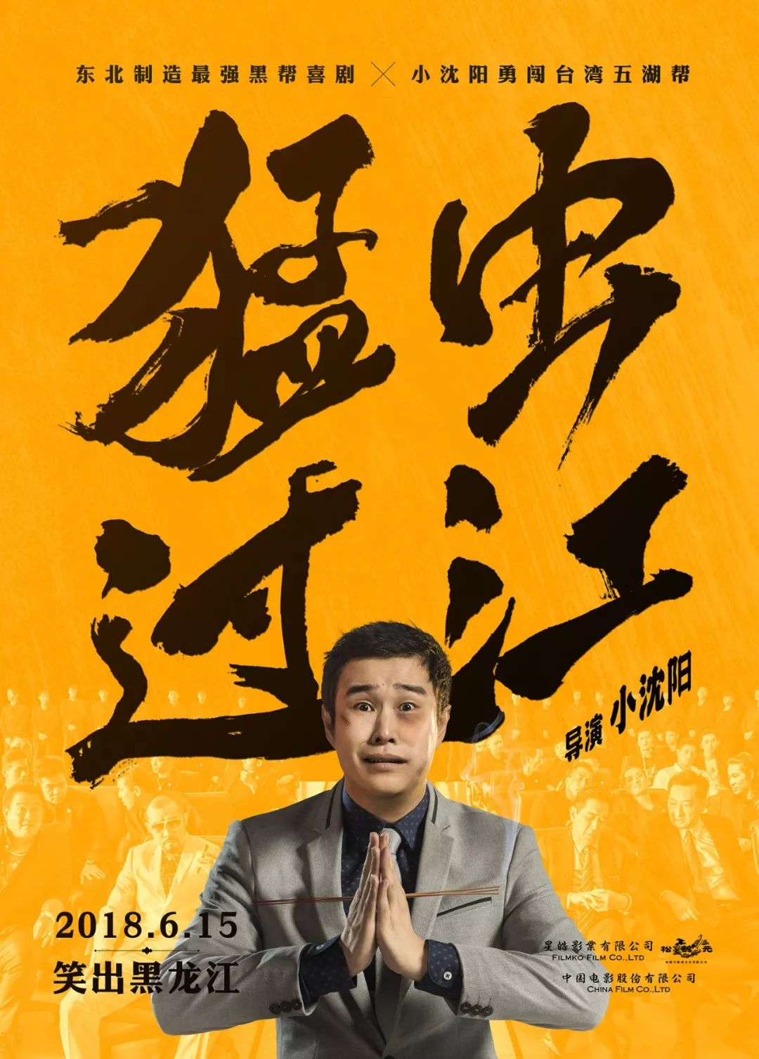 關(guān)門打狗 第2頁