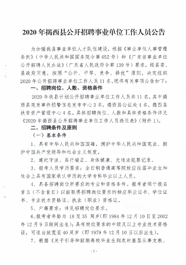 揭西招聘網(wǎng)最新招聘,揭西招聘網(wǎng)最新招聘，觀點論述