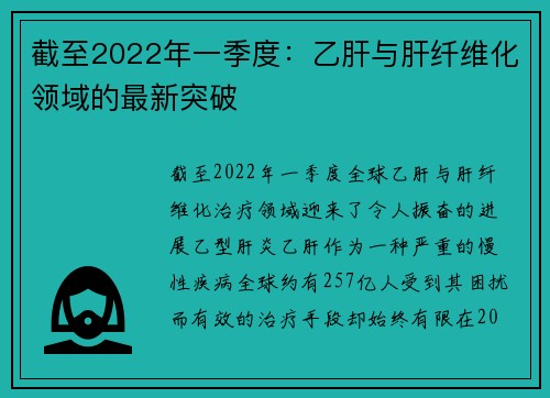 乙肝最新突破,乙肝最新突破，希望之光照亮前行的路