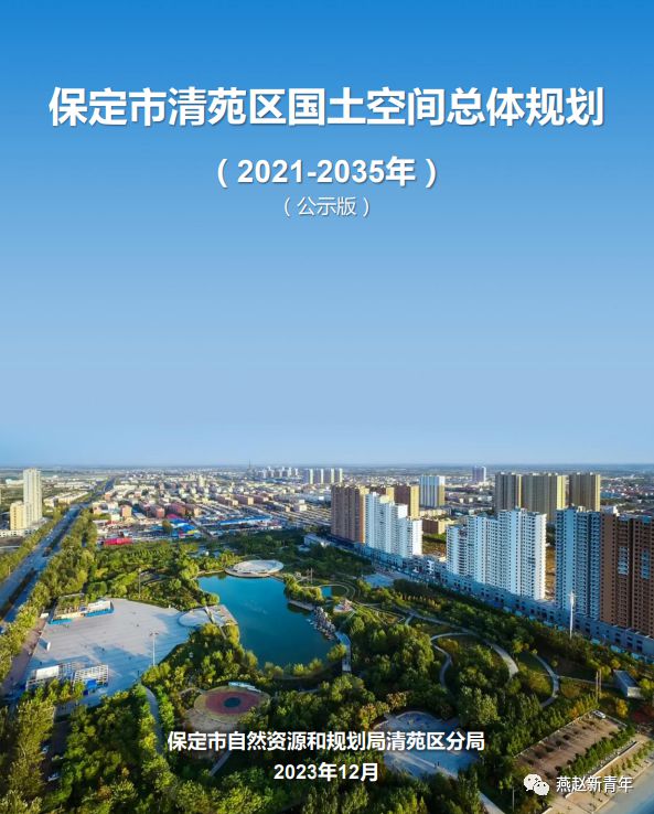 保定清苑區(qū)未來藍圖規(guī)劃圖揭曉，塑造美好未來新篇章