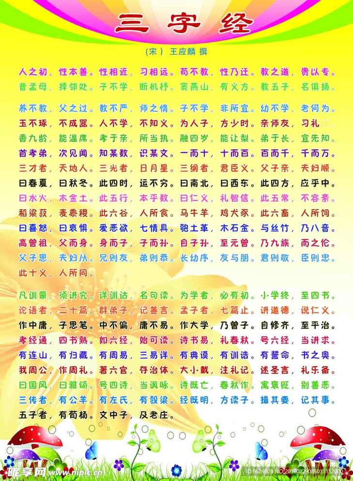 最新版三字經(jīng)，傳承與創(chuàng)新之道