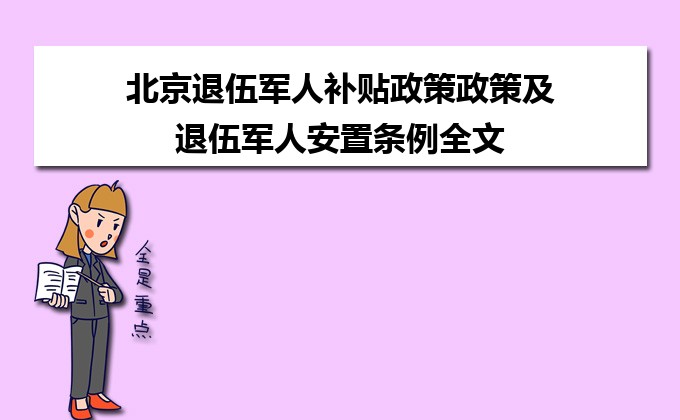 退役軍人補(bǔ)助最新政策探索，小巷中的榮耀印記與補(bǔ)助更新動(dòng)態(tài)