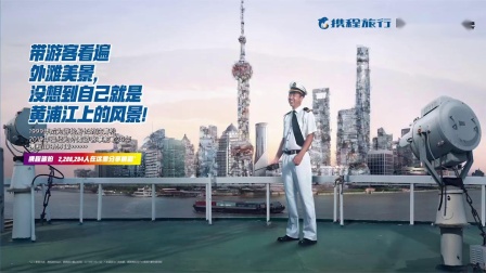 攜程引領(lǐng)旅游行業(yè)潮流先鋒，最新廣告發(fā)布
