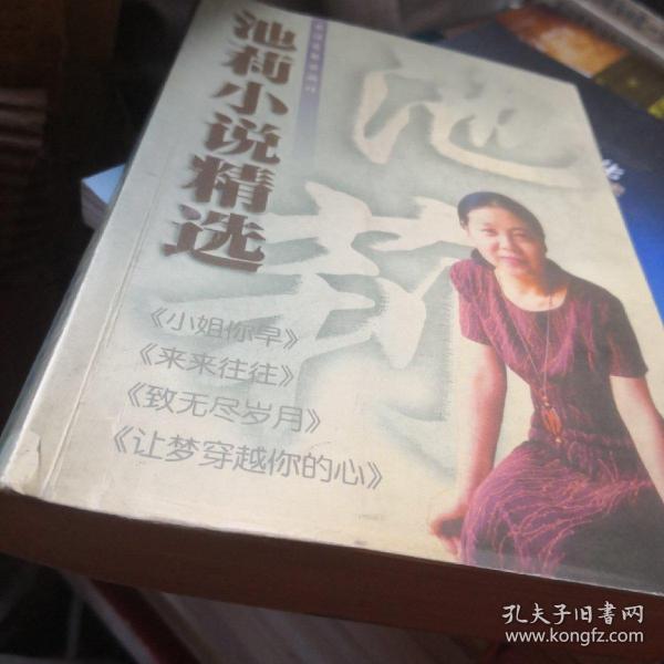 池莉最新作品，小巷美食之秘
