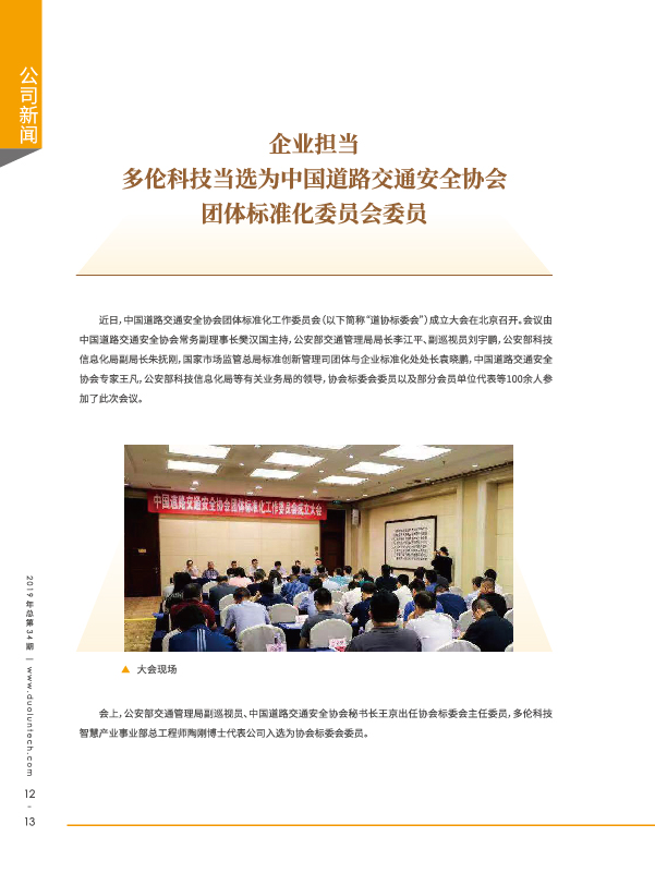 多倫科技最新公告發(fā)布，內(nèi)容亮點搶先看！