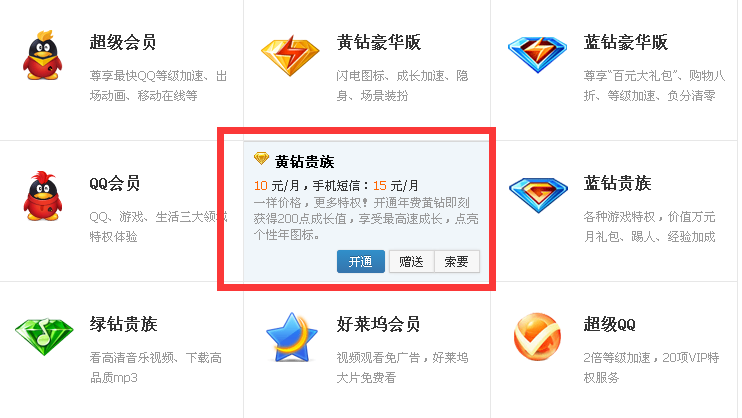 開(kāi)啟溫馨歡樂(lè)家庭時(shí)光，最新黃鉆開(kāi)通體驗(yàn)