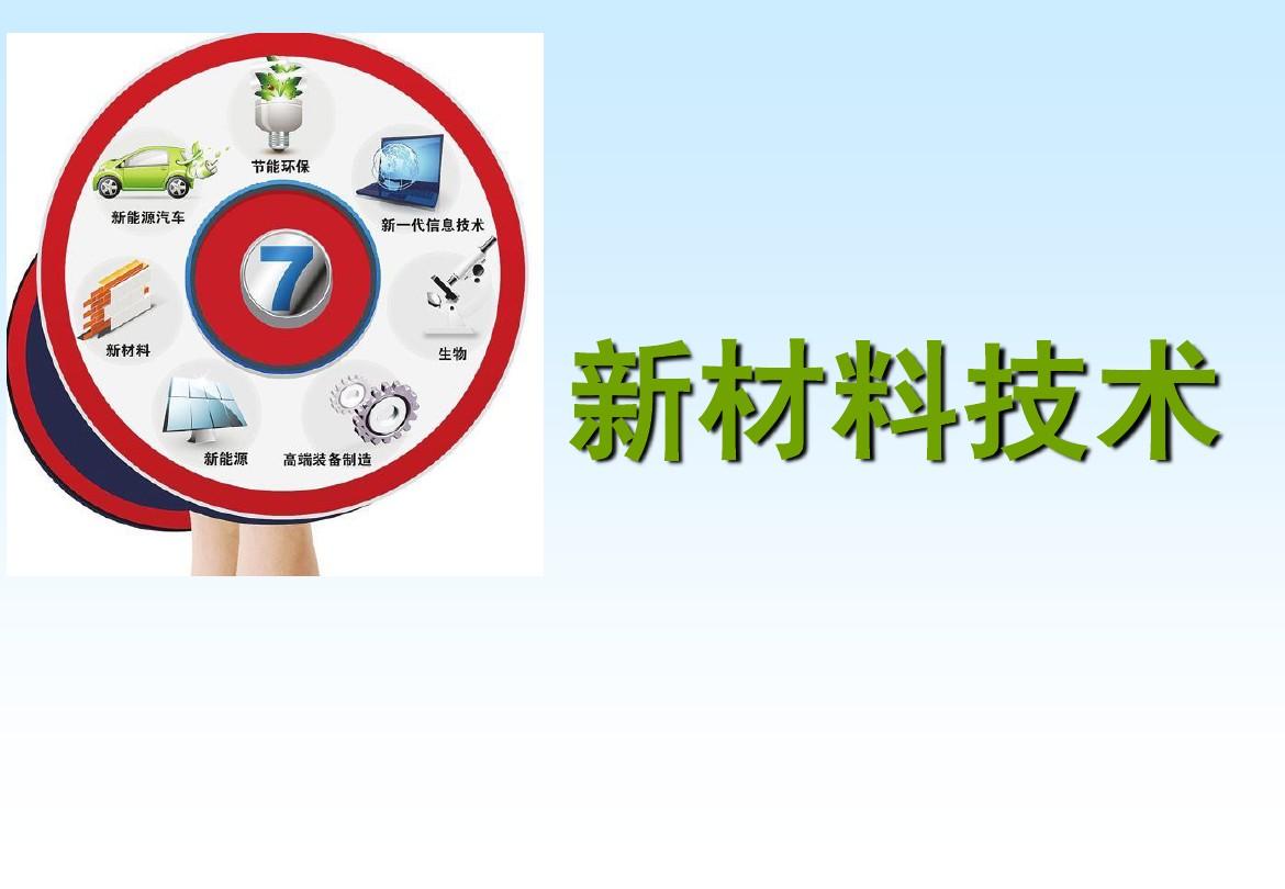 最新材料技術(shù)，塑造未來的三大核心要素揭秘