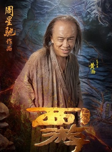 西游降魔篇科技巨獻(xiàn)重塑西游神話，引領(lǐng)觀影新紀(jì)元，票房最新消息揭秘！