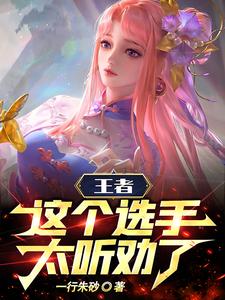 熱門游戲改編小說王者最新動態(tài)與趨勢分析，尋飛最新章節(jié)揭秘