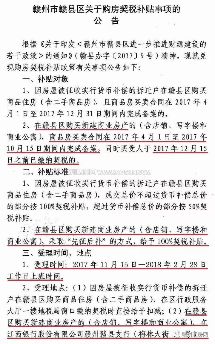 會(huì)昌購房補(bǔ)助政策最新解讀與優(yōu)惠解析！