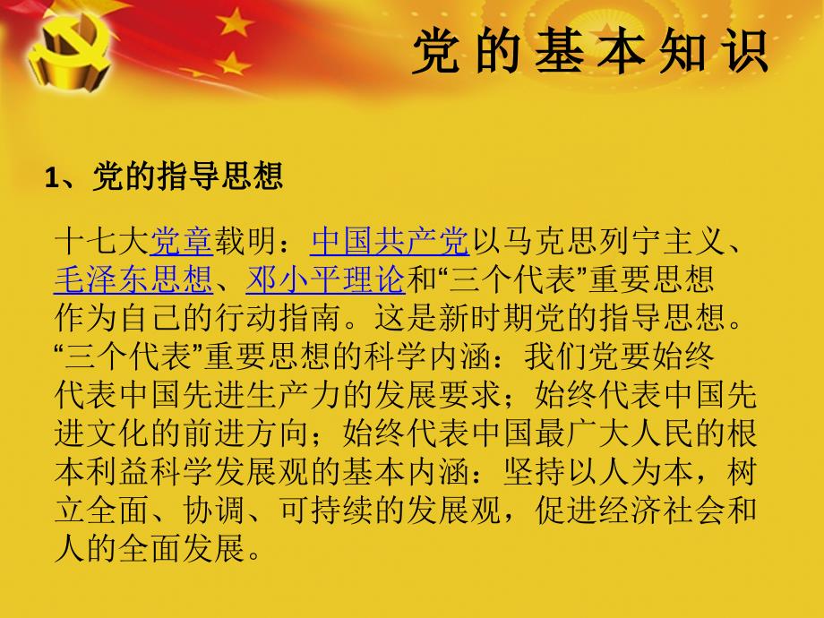 最新黨課課件，點(diǎn)燃激情，啟程夢(mèng)想之旅