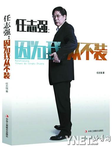 任志強最新言論，房地產(chǎn)市場未來走向及熱議話題聚焦