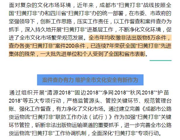 成都掃黃打非最新動態(tài)，共建清朗文化環(huán)境