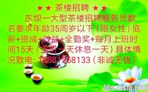 德陽茶樓最新招聘啟事，職位空缺等你來應(yīng)聘！