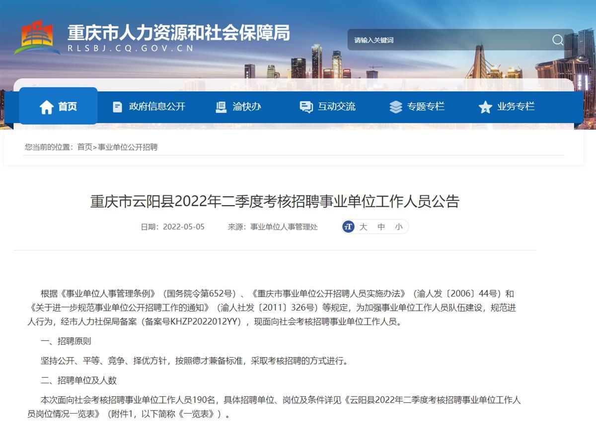 重慶云陽(yáng)最新招聘信息概覽發(fā)布，求職者的福音！