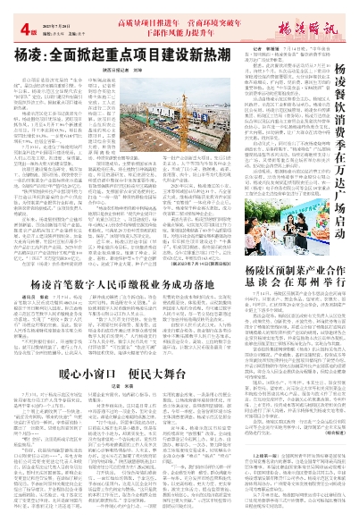 楊凌城建新聞最新消息,楊凌城建新聞最新消息，探索自然美景的治愈之旅